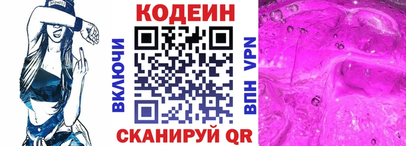 Кодеиновый сироп Lean напиток Lean (лин)  Козьмодемьянск 